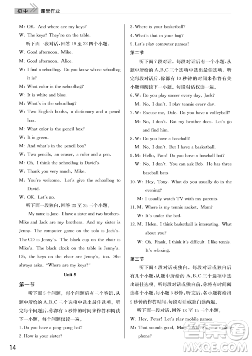 武汉出版社2018智慧学习课堂作业英语七年级上册人教版答案 武汉出版社2018智慧学习课堂作业英语七年级上册人教版答案