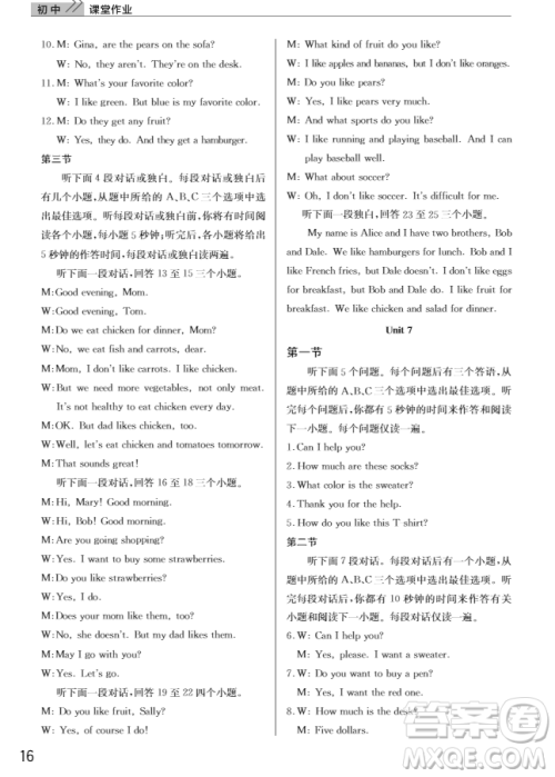 武汉出版社2018智慧学习课堂作业英语七年级上册人教版答案