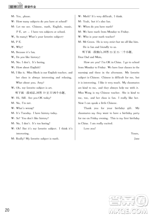 武汉出版社2018智慧学习课堂作业英语七年级上册人教版答案