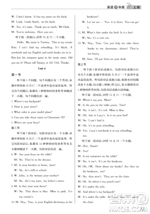 武汉出版社2018智慧学习课堂作业英语七年级上册人教版答案