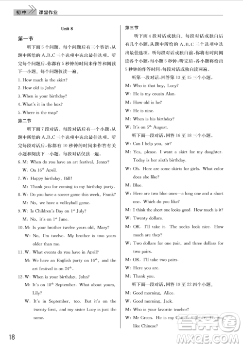 武汉出版社2018智慧学习课堂作业英语七年级上册人教版答案