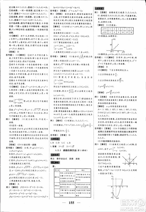 高考调研2018衡水重点中学同步精讲精练新课标A版数学必修1参考答案