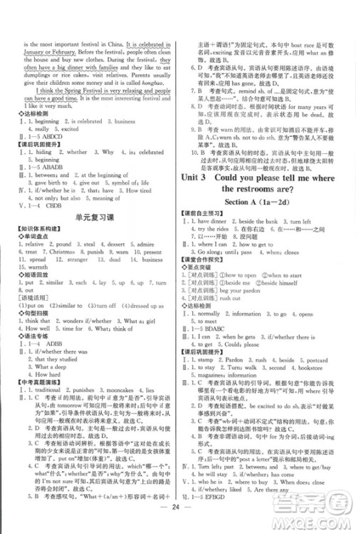 2018人教版九年级上册英语课时练同步导学案参考答案