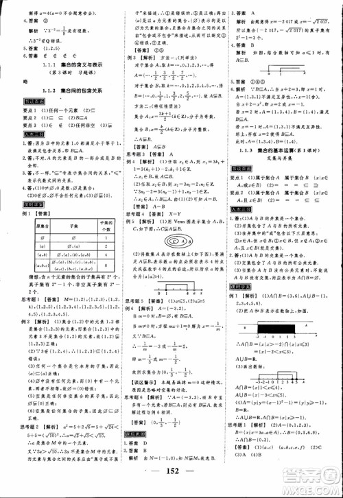高考调研2018衡水重点中学同步精讲精练新课标A版数学必修1参考答案