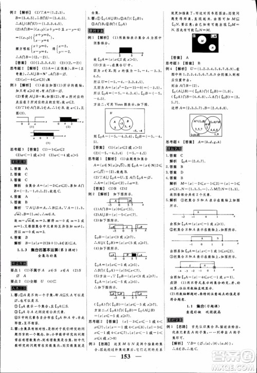 高考调研2018衡水重点中学同步精讲精练新课标A版数学必修1参考答案