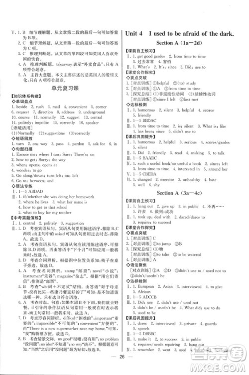 2018人教版九年级上册英语课时练同步导学案参考答案