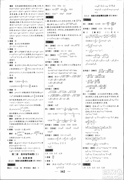 高考调研2018衡水重点中学同步精讲精练新课标A版数学必修1参考答案
