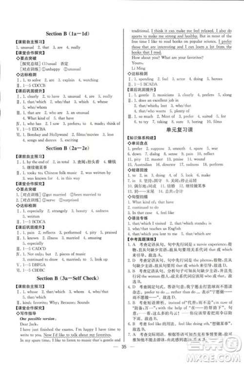 2018人教版九年级上册英语课时练同步导学案参考答案