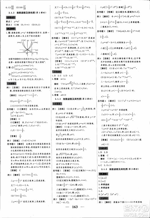 高考调研2018衡水重点中学同步精讲精练新课标A版数学必修1参考答案