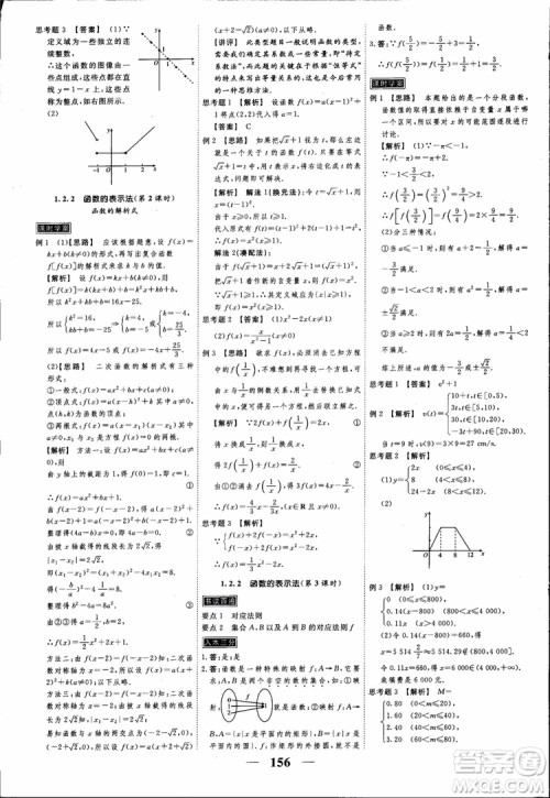 高考调研2018衡水重点中学同步精讲精练新课标A版数学必修1参考答案