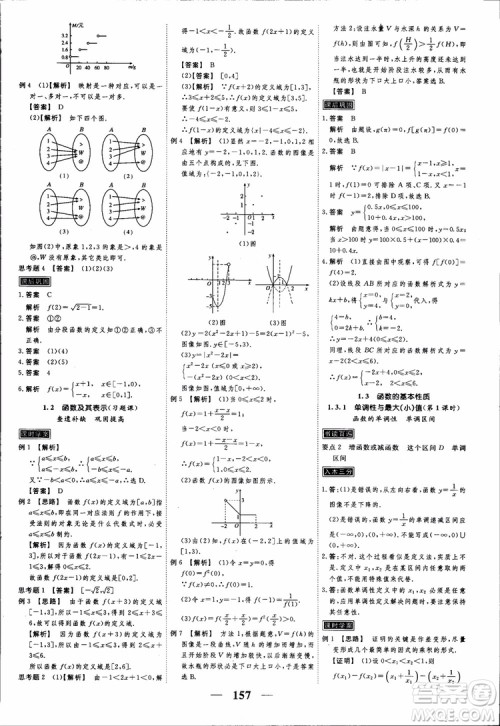 高考调研2018衡水重点中学同步精讲精练新课标A版数学必修1参考答案