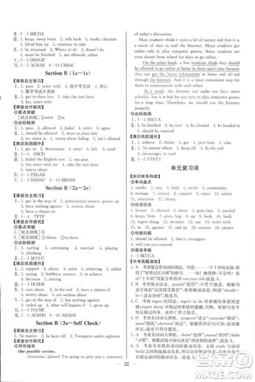 2018人教版九年级上册英语课时练同步导学案参考答案