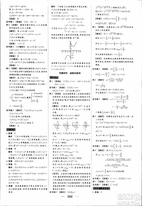 高考调研2018衡水重点中学同步精讲精练新课标A版数学必修1参考答案