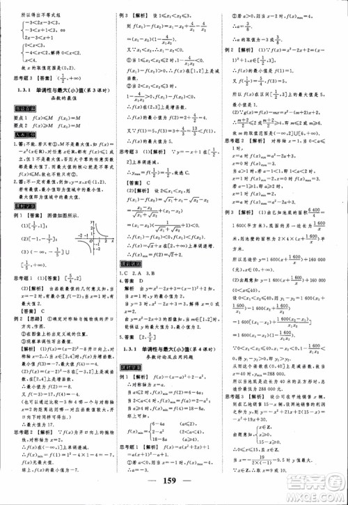 高考调研2018衡水重点中学同步精讲精练新课标A版数学必修1参考答案