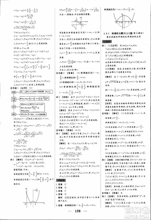 高考调研2018衡水重点中学同步精讲精练新课标A版数学必修1参考答案