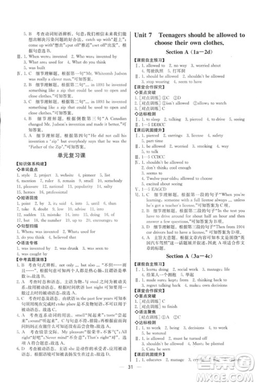 2018人教版九年级上册英语课时练同步导学案参考答案