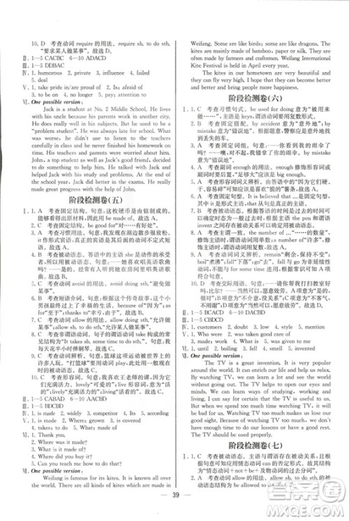 2018人教版九年级上册英语课时练同步导学案参考答案