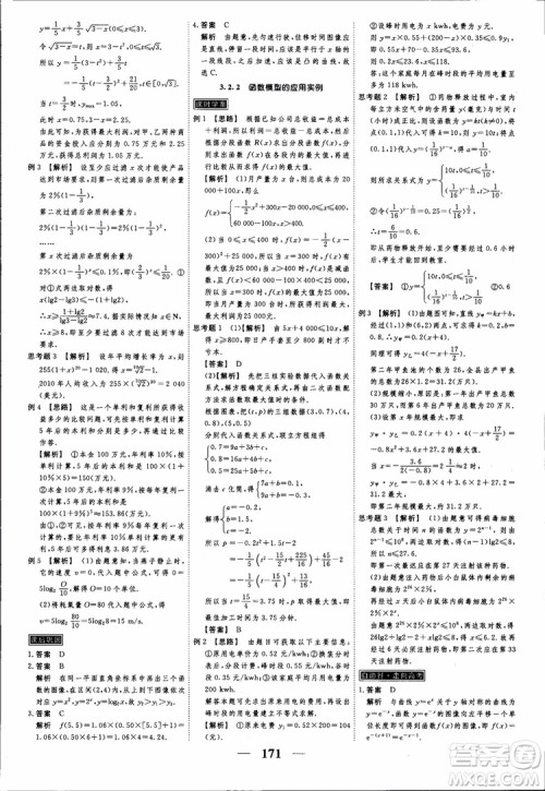 高考调研2018衡水重点中学同步精讲精练新课标A版数学必修1参考答案