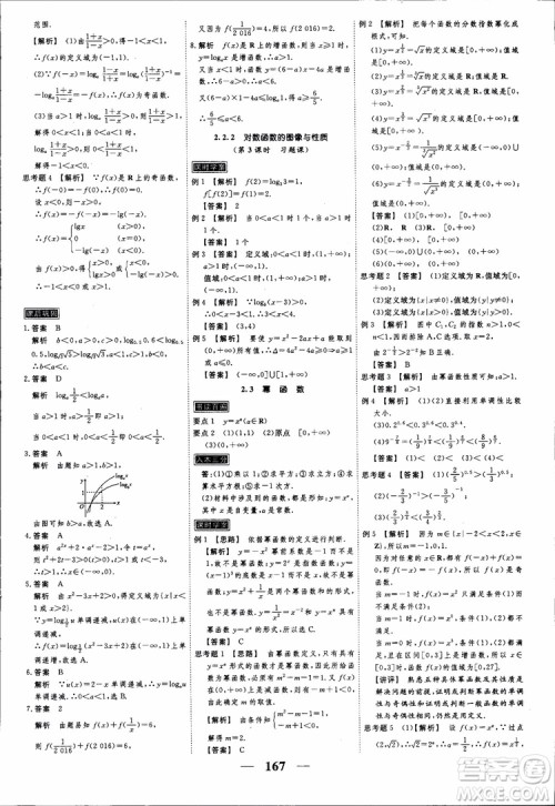 高考调研2018衡水重点中学同步精讲精练新课标A版数学必修1参考答案