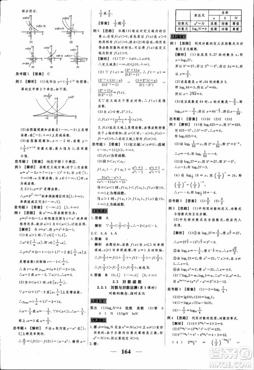 高考调研2018衡水重点中学同步精讲精练新课标A版数学必修1参考答案