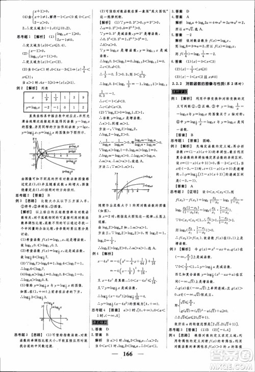 高考调研2018衡水重点中学同步精讲精练新课标A版数学必修1参考答案
