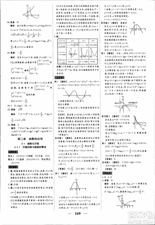 高考调研2018衡水重点中学同步精讲精练新课标A版数学必修1参考答案