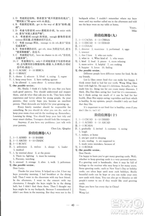 2018人教版九年级上册英语课时练同步导学案参考答案