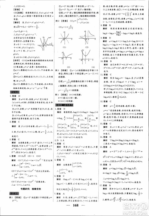 高考调研2018衡水重点中学同步精讲精练新课标A版数学必修1参考答案