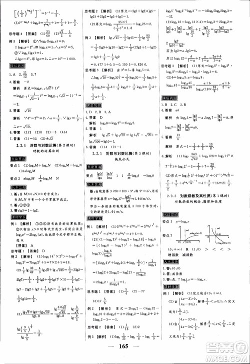 高考调研2018衡水重点中学同步精讲精练新课标A版数学必修1参考答案