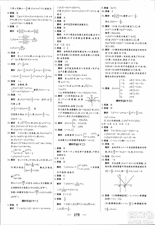 高考调研2018衡水重点中学同步精讲精练新课标A版数学必修1参考答案