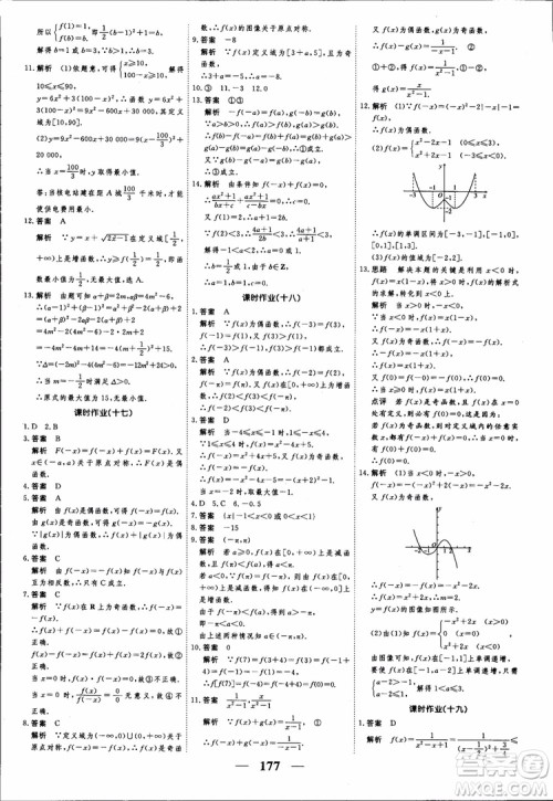 高考调研2018衡水重点中学同步精讲精练新课标A版数学必修1参考答案