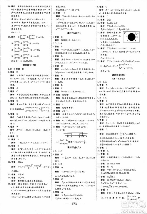 高考调研2018衡水重点中学同步精讲精练新课标A版数学必修1参考答案