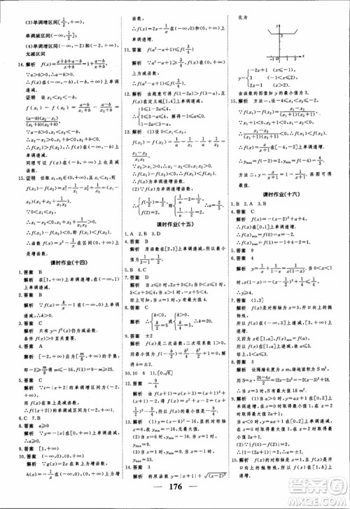 高考调研2018衡水重点中学同步精讲精练新课标A版数学必修1参考答案