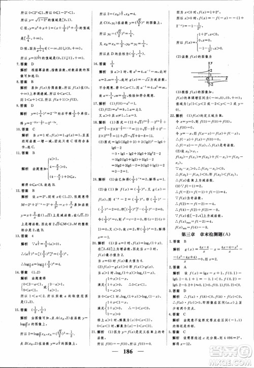 高考调研2018衡水重点中学同步精讲精练新课标A版数学必修1参考答案