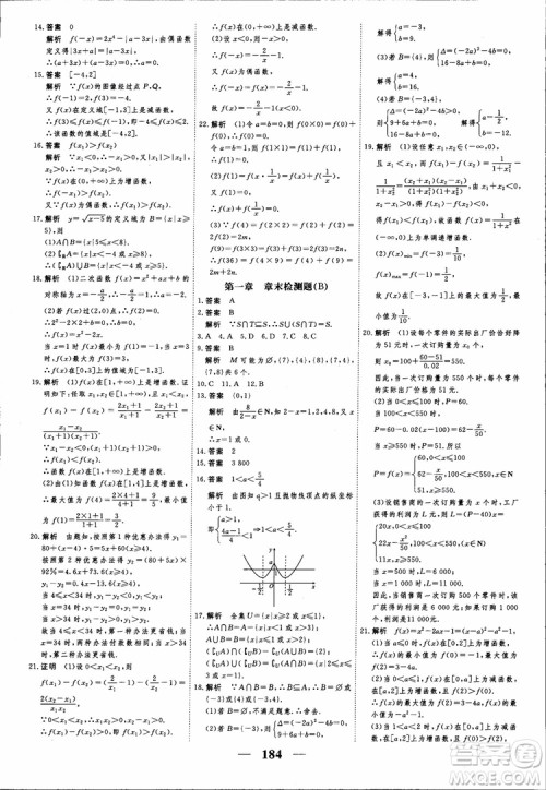 高考调研2018衡水重点中学同步精讲精练新课标A版数学必修1参考答案