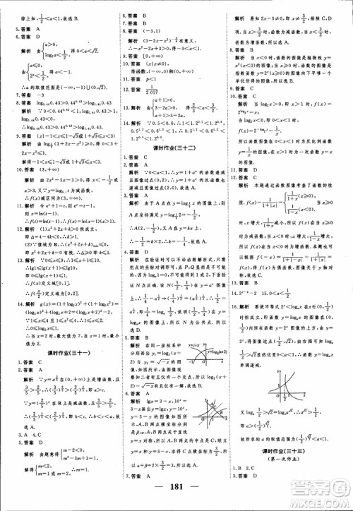高考调研2018衡水重点中学同步精讲精练新课标A版数学必修1参考答案