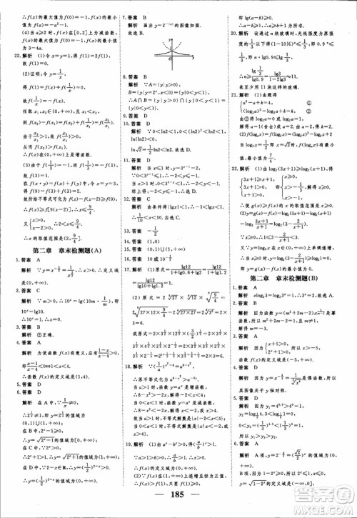 高考调研2018衡水重点中学同步精讲精练新课标A版数学必修1参考答案