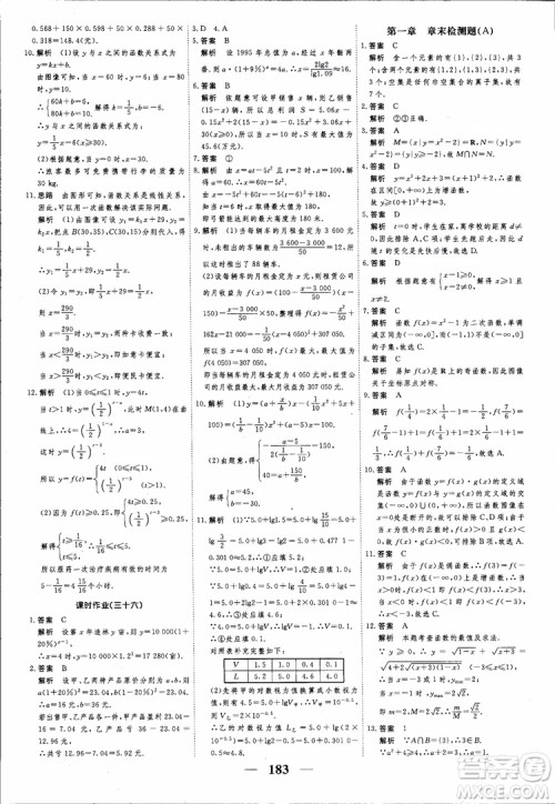 高考调研2018衡水重点中学同步精讲精练新课标A版数学必修1参考答案