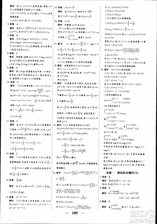 高考调研2018衡水重点中学同步精讲精练新课标A版数学必修1参考答案