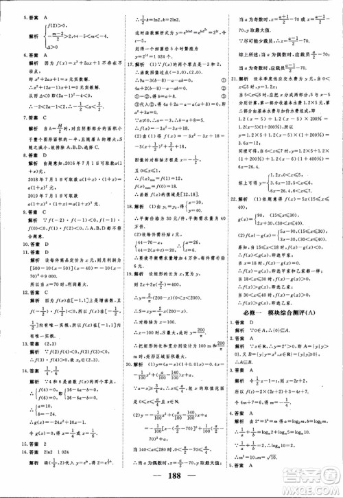 高考调研2018衡水重点中学同步精讲精练新课标A版数学必修1参考答案