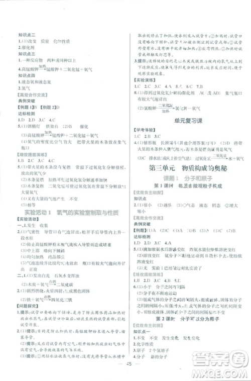 2018年同步导学案课时练化学九年级全一册人教版参考答案