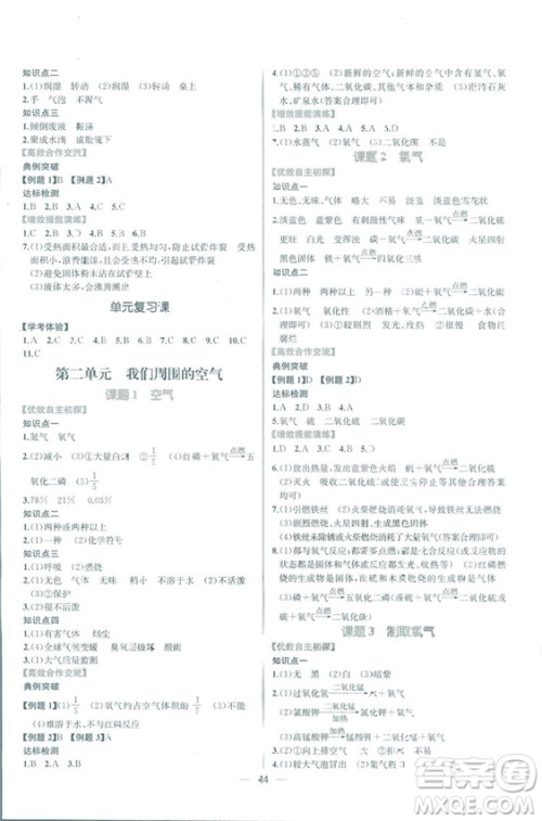 2018年同步导学案课时练化学九年级全一册人教版参考答案