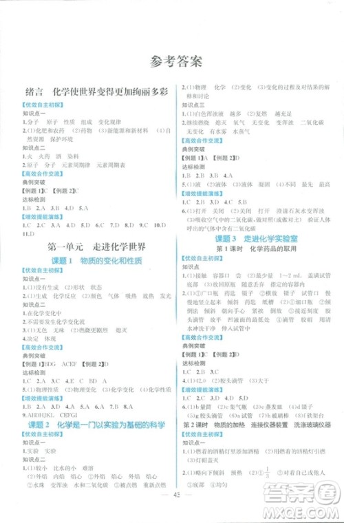 2018年同步导学案课时练化学九年级全一册人教版参考答案