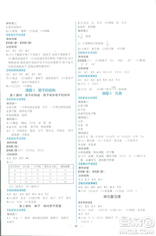 2018年同步导学案课时练化学九年级全一册人教版参考答案