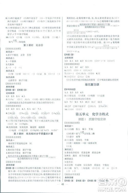 2018年同步导学案课时练化学九年级全一册人教版参考答案