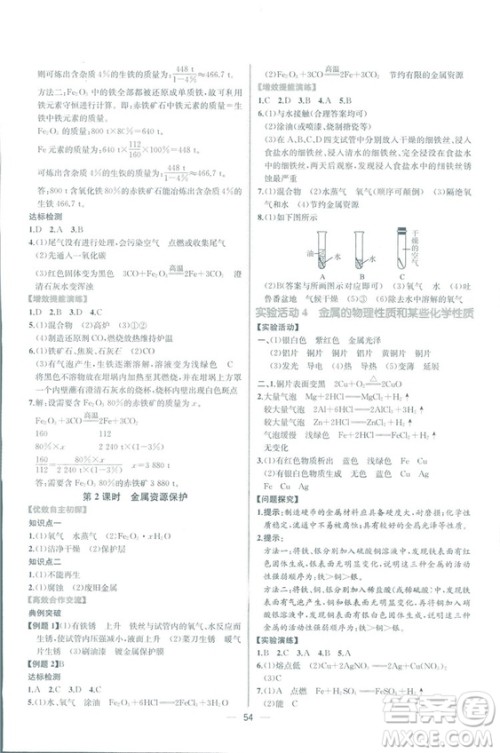 2018年同步导学案课时练化学九年级全一册人教版参考答案