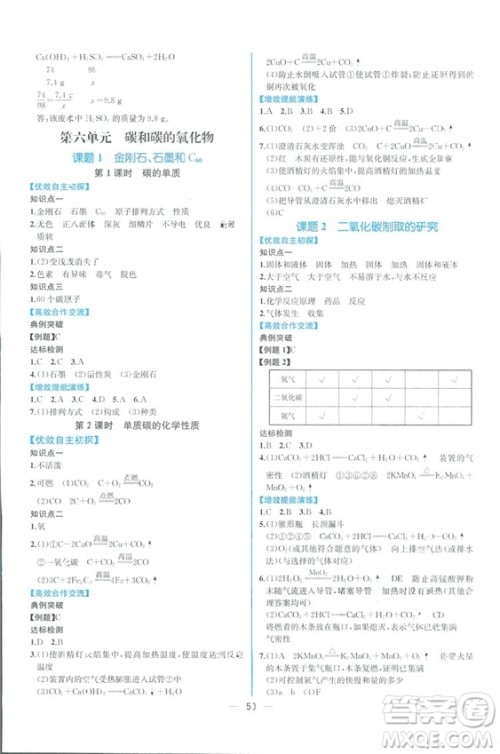 2018年同步导学案课时练化学九年级全一册人教版参考答案