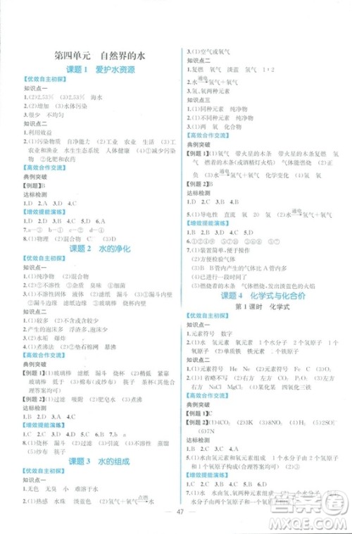 2018年同步导学案课时练化学九年级全一册人教版参考答案