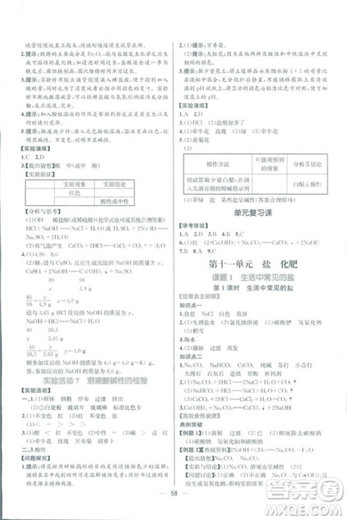 2018年同步导学案课时练化学九年级全一册人教版参考答案
