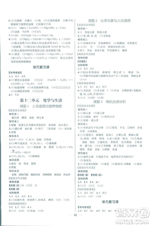 2018年同步导学案课时练化学九年级全一册人教版参考答案